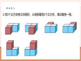 【大單元核心素養(yǎng)】北師大版數(shù)學(xué)四下4.3《搭一搭》（課件+教案+大單元整體教學(xué)設(shè)計(jì)）