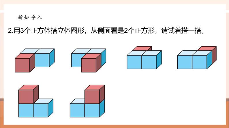 《4.3搭一搭》课件第5页