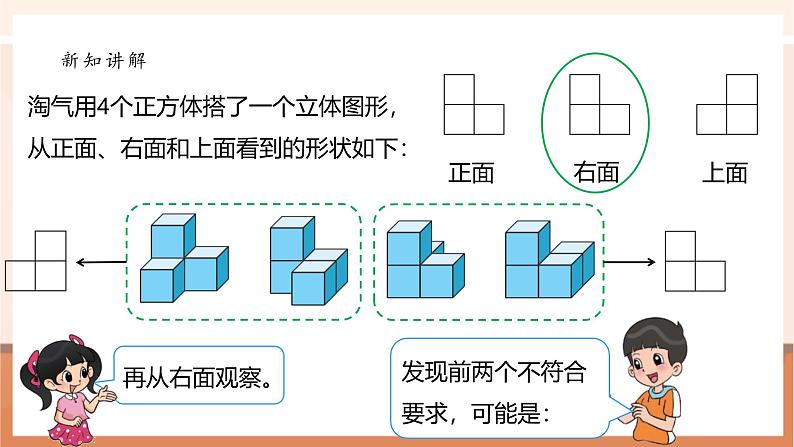 《4.3搭一搭》课件第7页