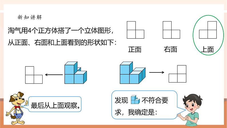 《4.3搭一搭》课件第8页