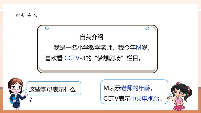 《5.1字母表示数》课件第3页