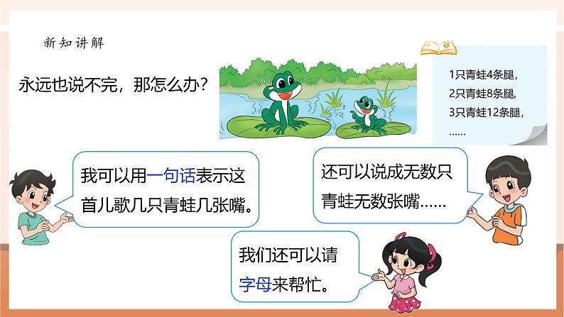 《5.1字母表示数》课件第7页