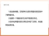 【大單元核心素養(yǎng)】北師大版數(shù)學(xué)四下5.2《等量關(guān)系》（課件+教案+大單元整體教學(xué)設(shè)計）
