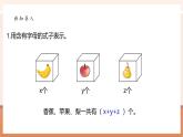 【大單元核心素養(yǎng)】北師大版數(shù)學(xué)四下5.2《等量關(guān)系》（課件+教案+大單元整體教學(xué)設(shè)計）