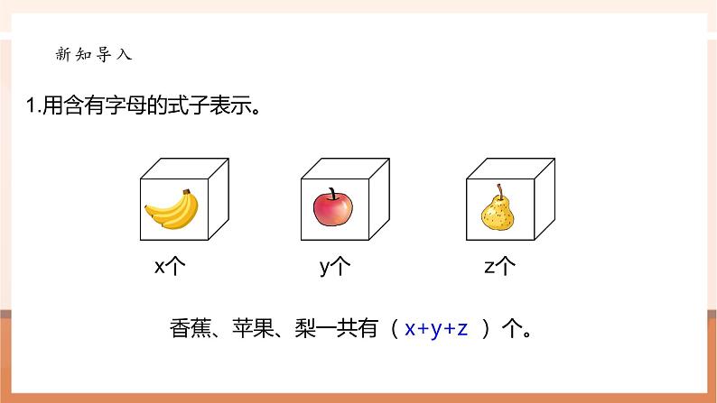 《5.2等量关系 》课件第3页