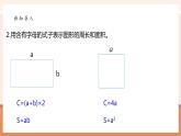 【大單元核心素養(yǎng)】北師大版數(shù)學(xué)四下5.2《等量關(guān)系》（課件+教案+大單元整體教學(xué)設(shè)計）