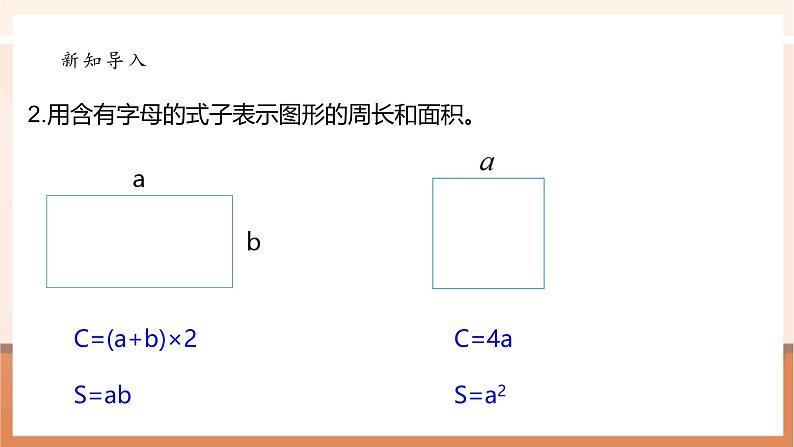 《5.2等量关系 》课件第4页