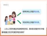 【大單元核心素養(yǎng)】北師大版數(shù)學(xué)四下5.2《等量關(guān)系》（課件+教案+大單元整體教學(xué)設(shè)計）