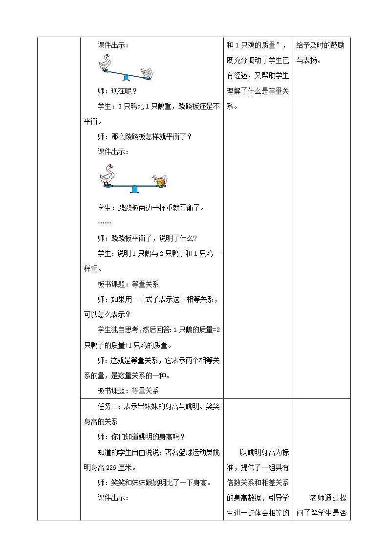 《5.2等量关系》教学设计第3页