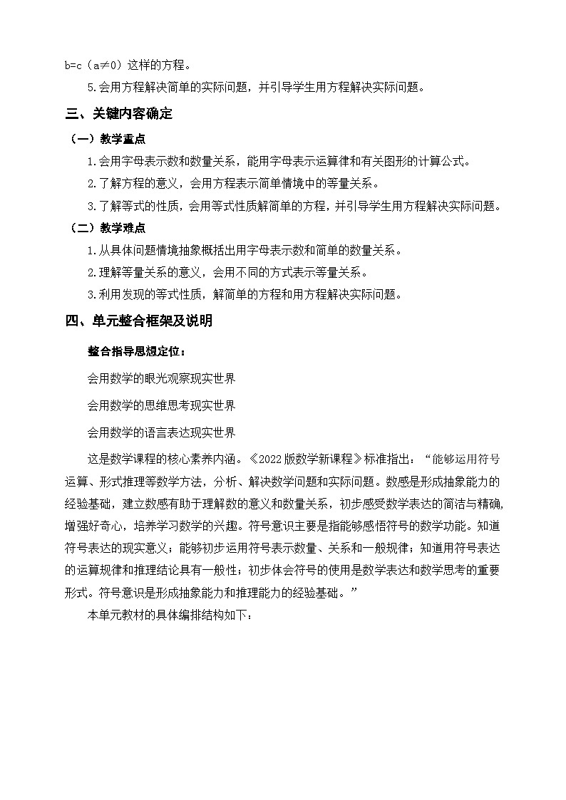 《认识方程》单元整体设计第2页