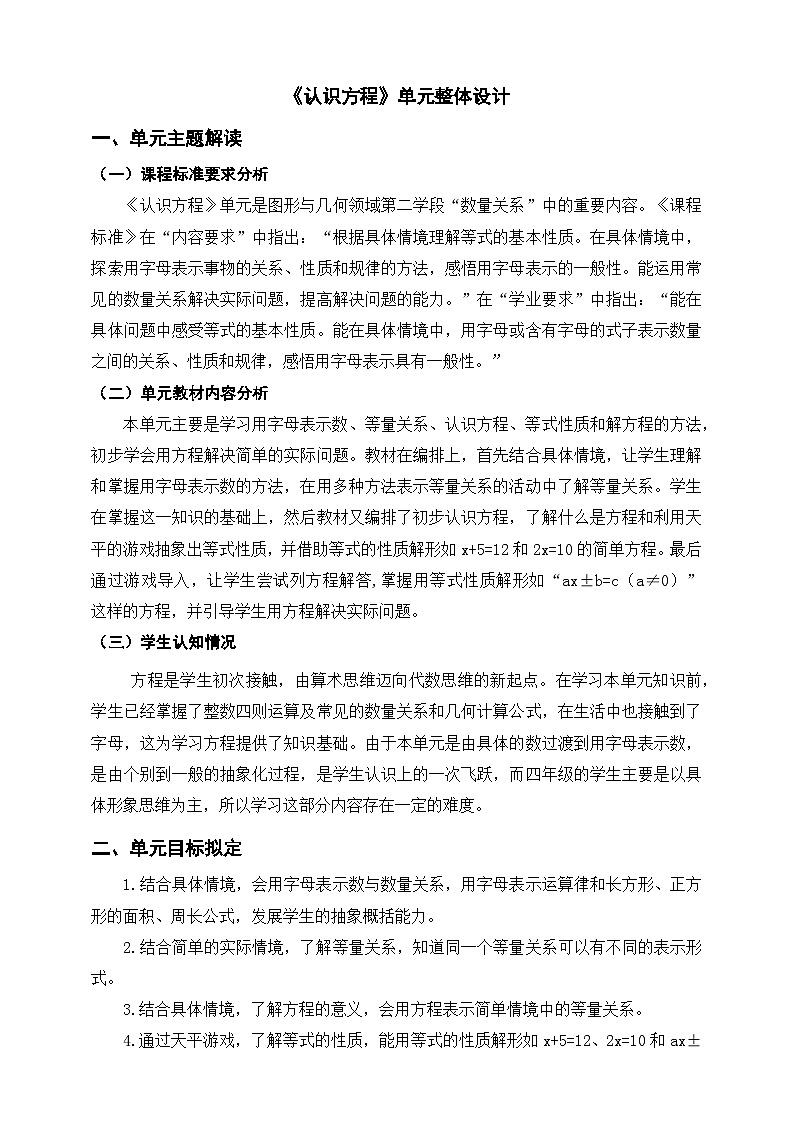 《认识方程》单元整体设计第1页