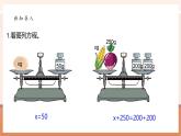 【大單元核心素養(yǎng)】北師大版數(shù)學(xué)四下5.4《解方程（一）》（課件+教案+大單元整體教學(xué)設(shè)計(jì)）