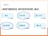 【大單元核心素養(yǎng)】北師大版數(shù)學(xué)四下5.4《解方程（一）》（課件+教案+大單元整體教學(xué)設(shè)計(jì)）
