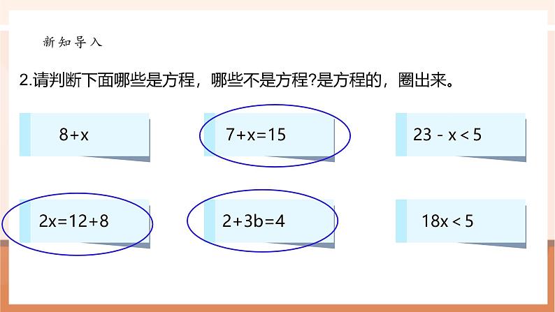 《5.4解方程（一）》课件第4页