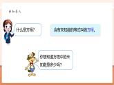 【大單元核心素養(yǎng)】北師大版數(shù)學(xué)四下5.4《解方程（一）》（課件+教案+大單元整體教學(xué)設(shè)計(jì)）
