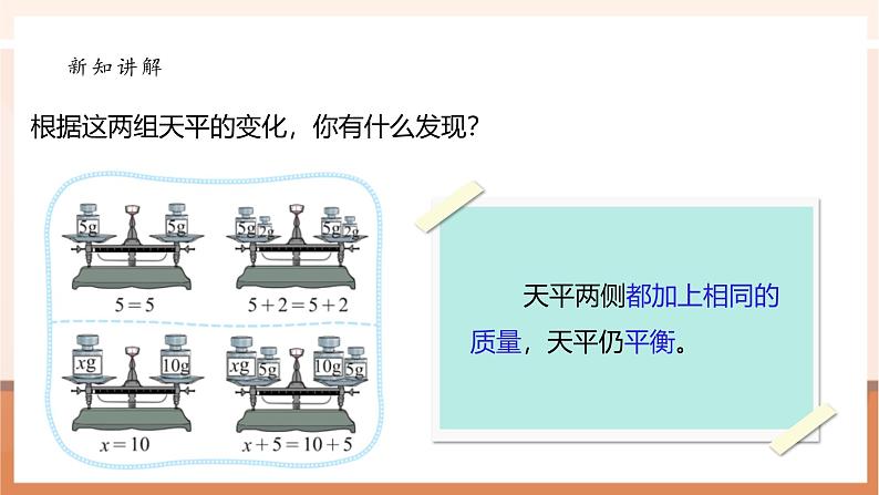 《5.4解方程（一）》课件第8页