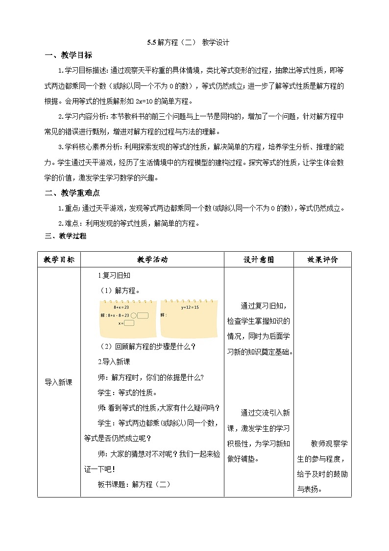 《5.5解方程（二）》教学设计第1页