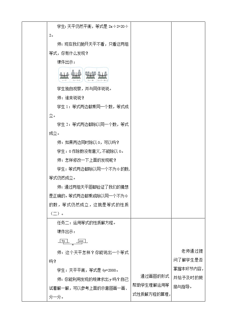 《5.5解方程（二）》教学设计第3页