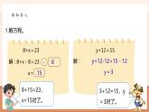 【大单元核心素养】北师大版数学四下5.5《解方程（二）》（课件+教案+大单元整体教学设计）
