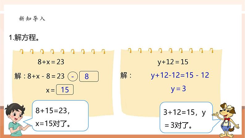 《5.5解方程（二）》课件第3页