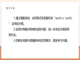 【大單元核心素養(yǎng)】北師大版數(shù)學(xué)四下5.6《猜數(shù)游戲》（課件+教案+大單元整體教學(xué)設(shè)計(jì)）