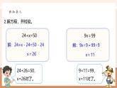 【大單元核心素養(yǎng)】北師大版數(shù)學(xué)四下5.6《猜數(shù)游戲》（課件+教案+大單元整體教學(xué)設(shè)計(jì)）