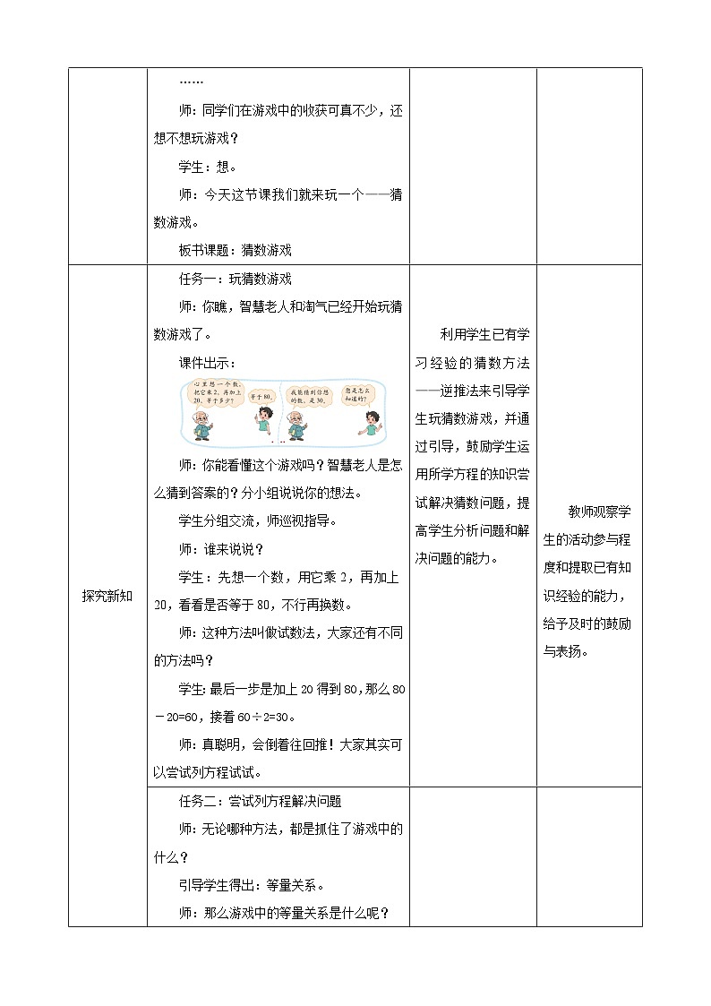 《5.6猜数游戏》教学设计第2页