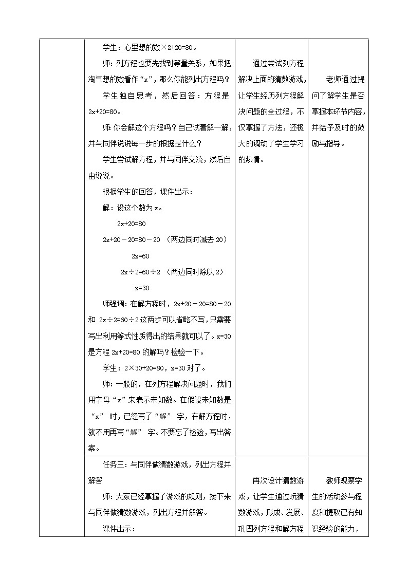 《5.6猜数游戏》教学设计第3页