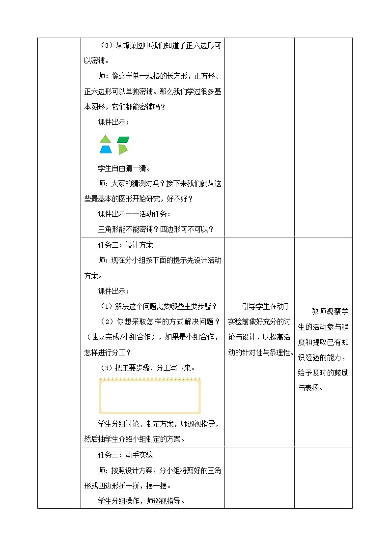 《数学好玩.1密铺》教学设计第3页