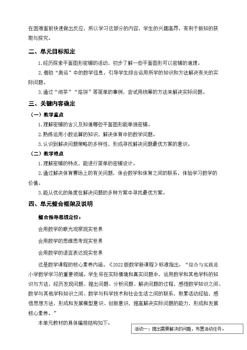 《数学好玩》单元整体设计第2页