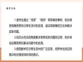 【大單元核心素養(yǎng)】北師大版數(shù)學(xué)四下數(shù)學(xué)好玩第3課時《優(yōu)化》（課件+教案+大單元整體教學(xué)設(shè)計）