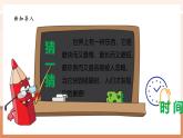 【大單元核心素養(yǎng)】北師大版數(shù)學(xué)四下數(shù)學(xué)好玩第3課時《優(yōu)化》（課件+教案+大單元整體教學(xué)設(shè)計）