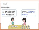 【大單元核心素養(yǎng)】北師大版數(shù)學(xué)四下6.1《生日》（課件+教案+大單元整體教學(xué)設(shè)計(jì)）