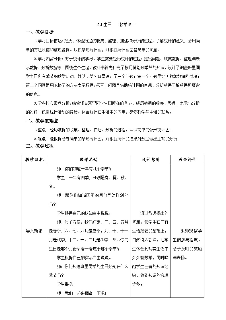《6.1生日》教学设计第1页