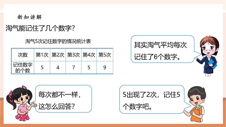 《6.4平均数》课件第6页