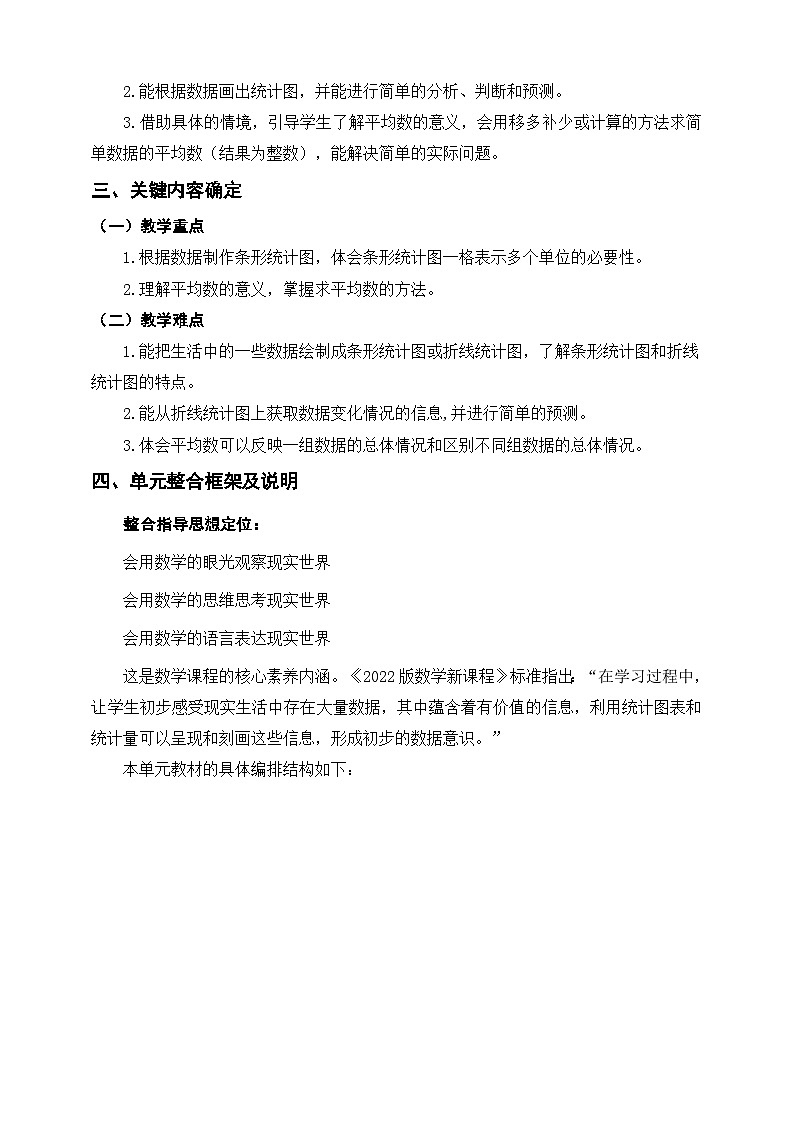 《数据的表示和分析》单元整体设计第2页