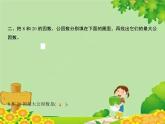 青島版數(shù)學(xué)五年級下冊 第三單元習(xí)題課件