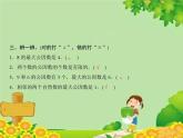 青島版數(shù)學(xué)五年級下冊 第三單元習(xí)題課件