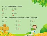 青島版數(shù)學(xué)五年級下冊 第三單元習(xí)題課件