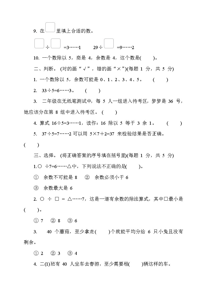 青岛版数学二年级下册第一单元达标测试卷（含答案）第2页
