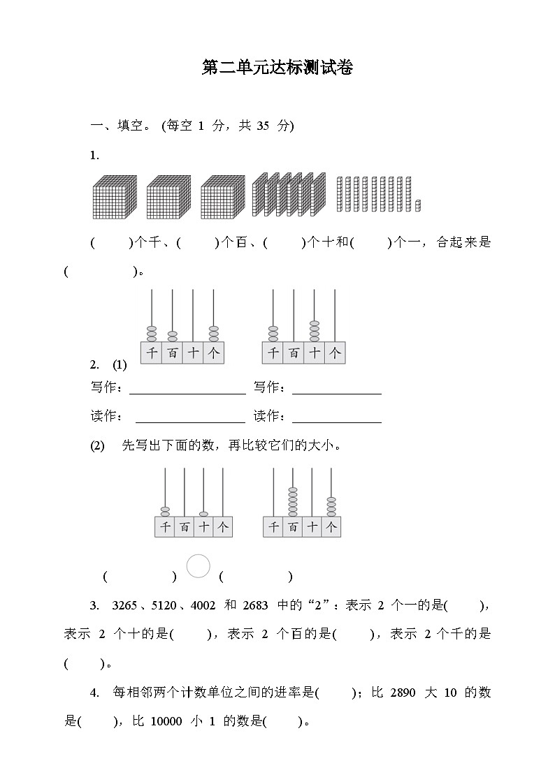 青岛版数学二年级下册第二单元达标测试卷（含答案）第1页