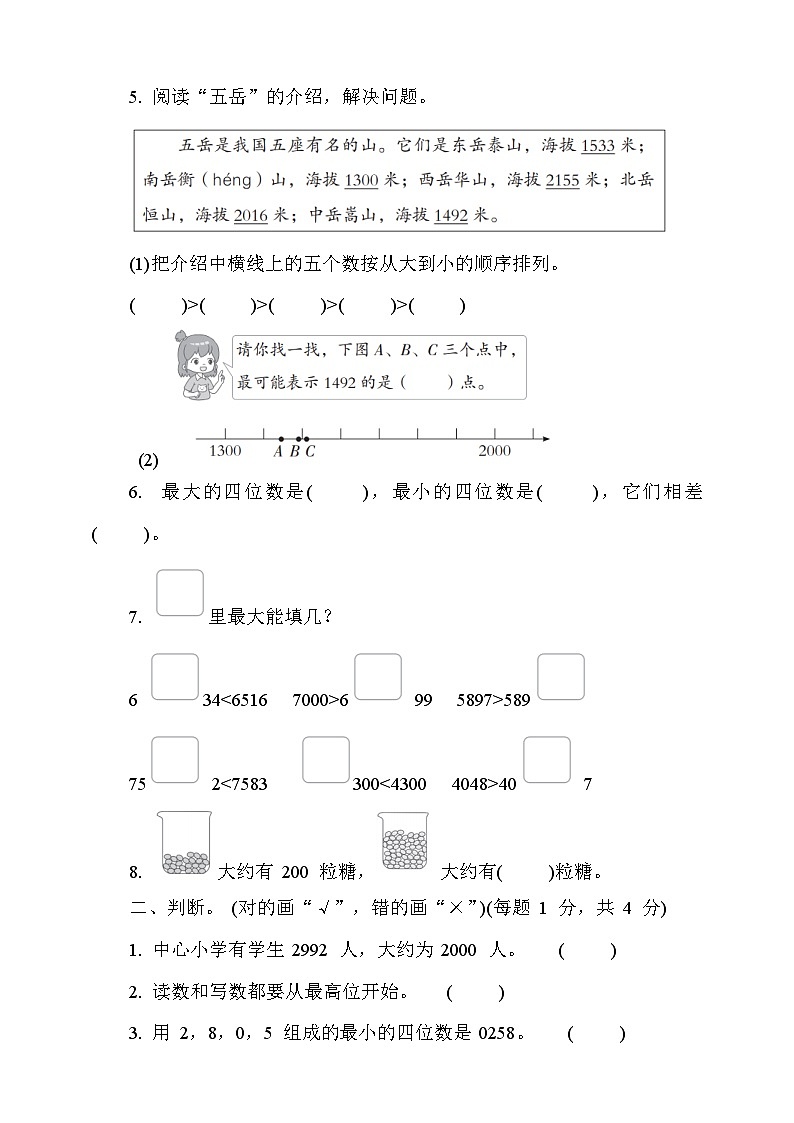 青岛版数学二年级下册第二单元达标测试卷（含答案）第2页