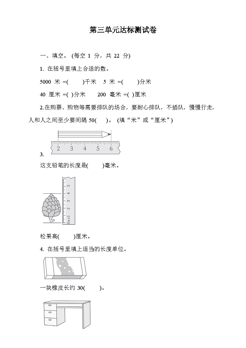 青岛版数学二年级下册第三单元达标测试卷（含答案）第1页