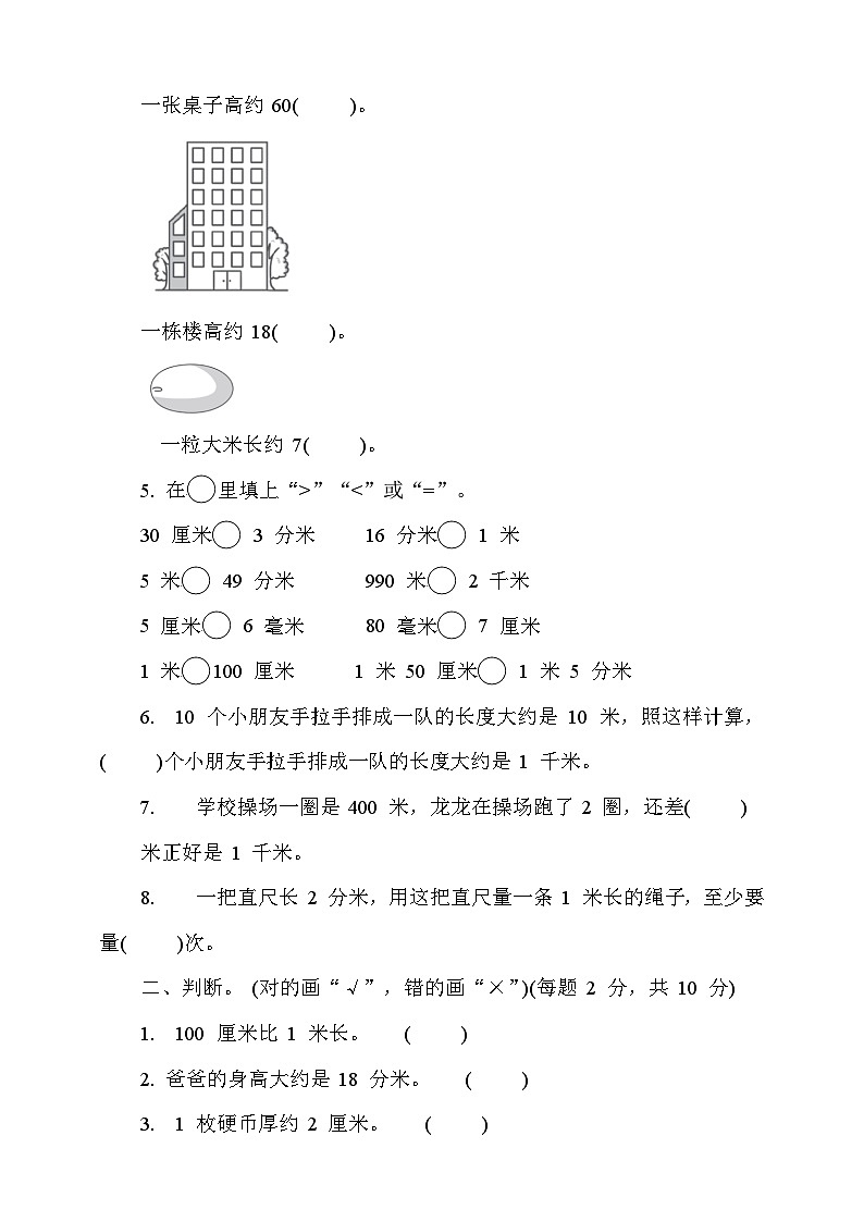 青岛版数学二年级下册第三单元达标测试卷（含答案）第2页