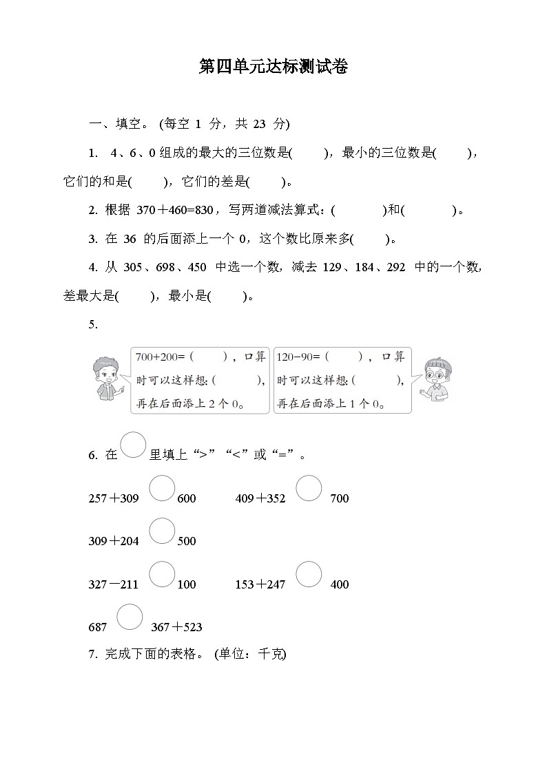 青岛版数学二年级下册第四单元达标测试卷（含答案）第1页