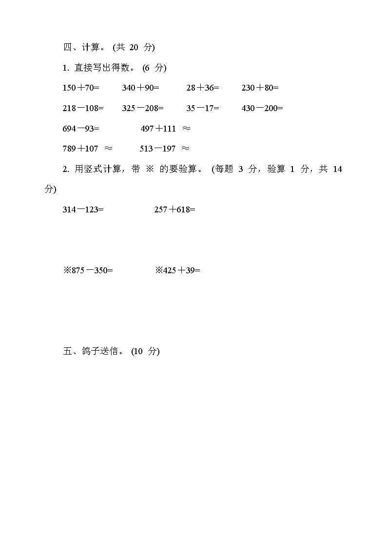 青岛版数学二年级下册第四单元达标测试卷（含答案）第3页