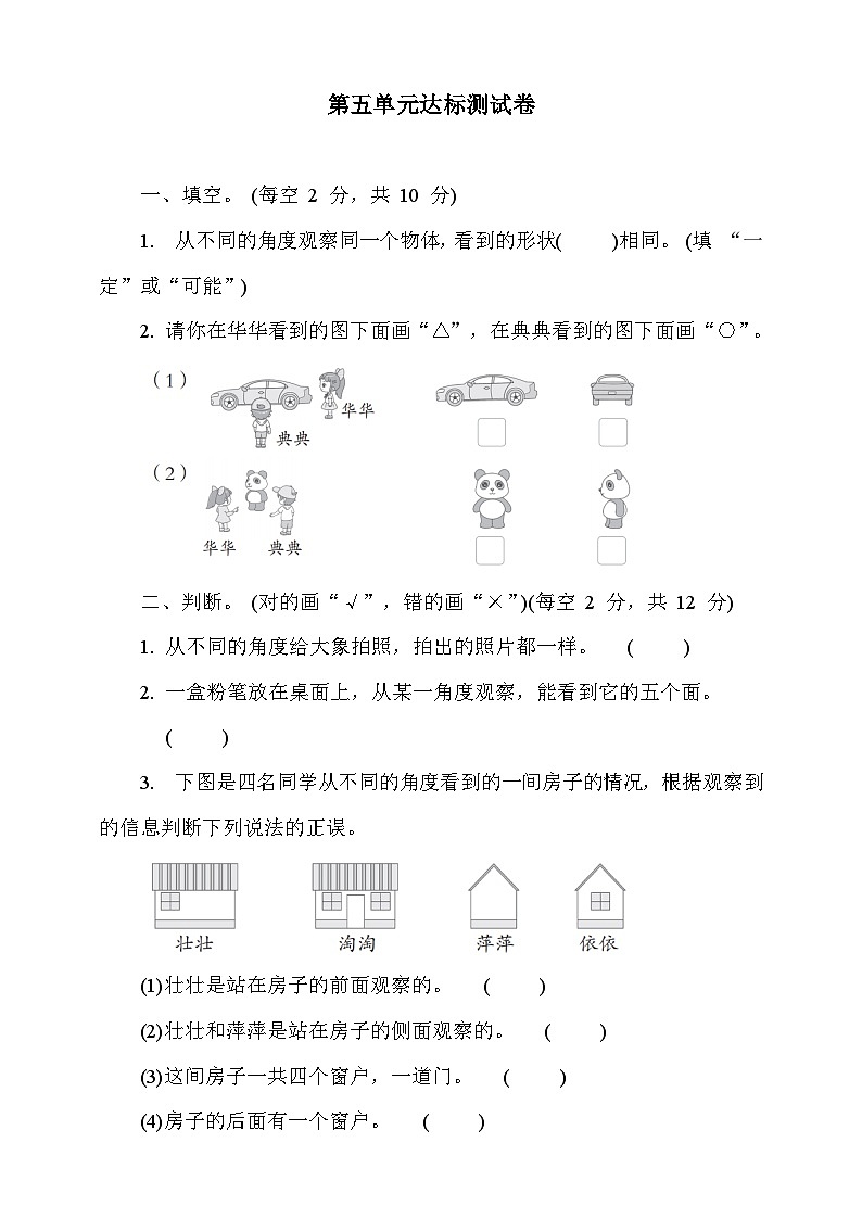 青岛版数学二年级下册第五单元达标测试卷（含答案）第1页