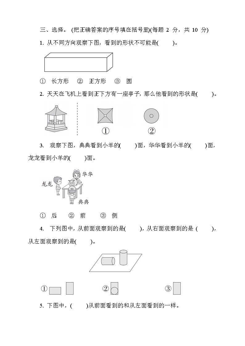 青岛版数学二年级下册第五单元达标测试卷（含答案）第2页