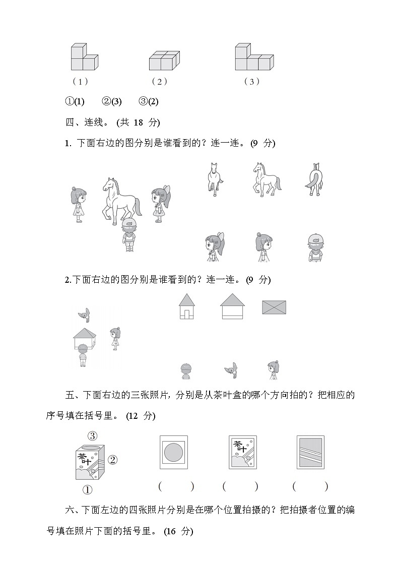 青岛版数学二年级下册第五单元达标测试卷（含答案）第3页
