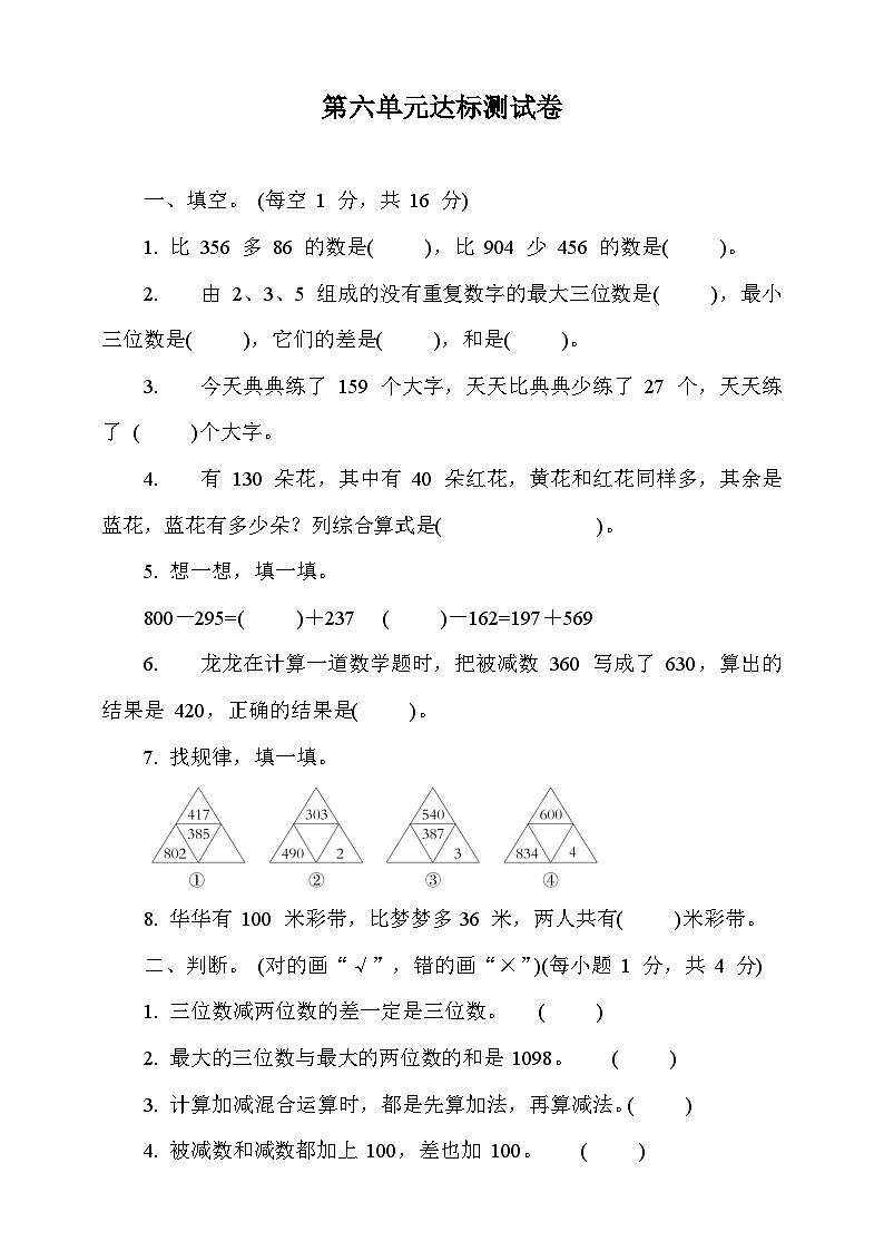 青岛版数学二年级下册第六单元达标测试卷（含答案）第1页